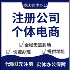 重庆企业注册公司